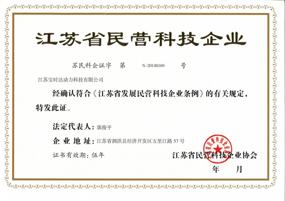 江蘇省民營科技企業(yè) 江蘇省民營科技企業(yè)